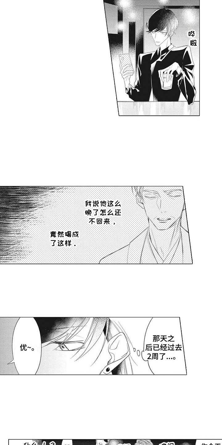 寂寞滋味粤语漫画,第3章：很在意4图