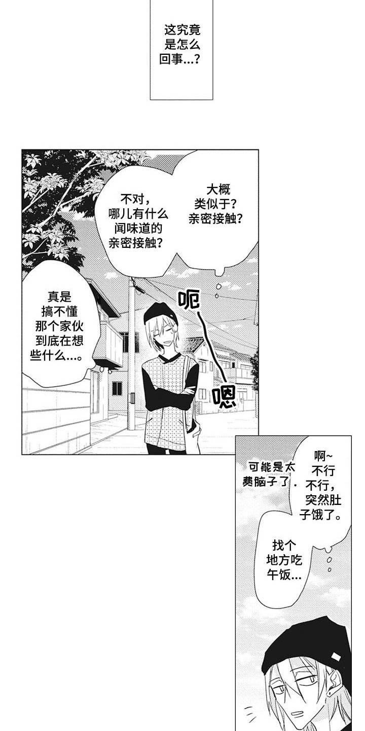 寂寞寂寞就好漫画,第11章：互惠互利5图
