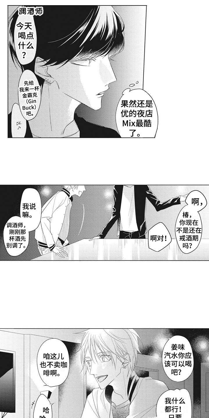 寂寞味道漫画,第1章：碍事儿3图