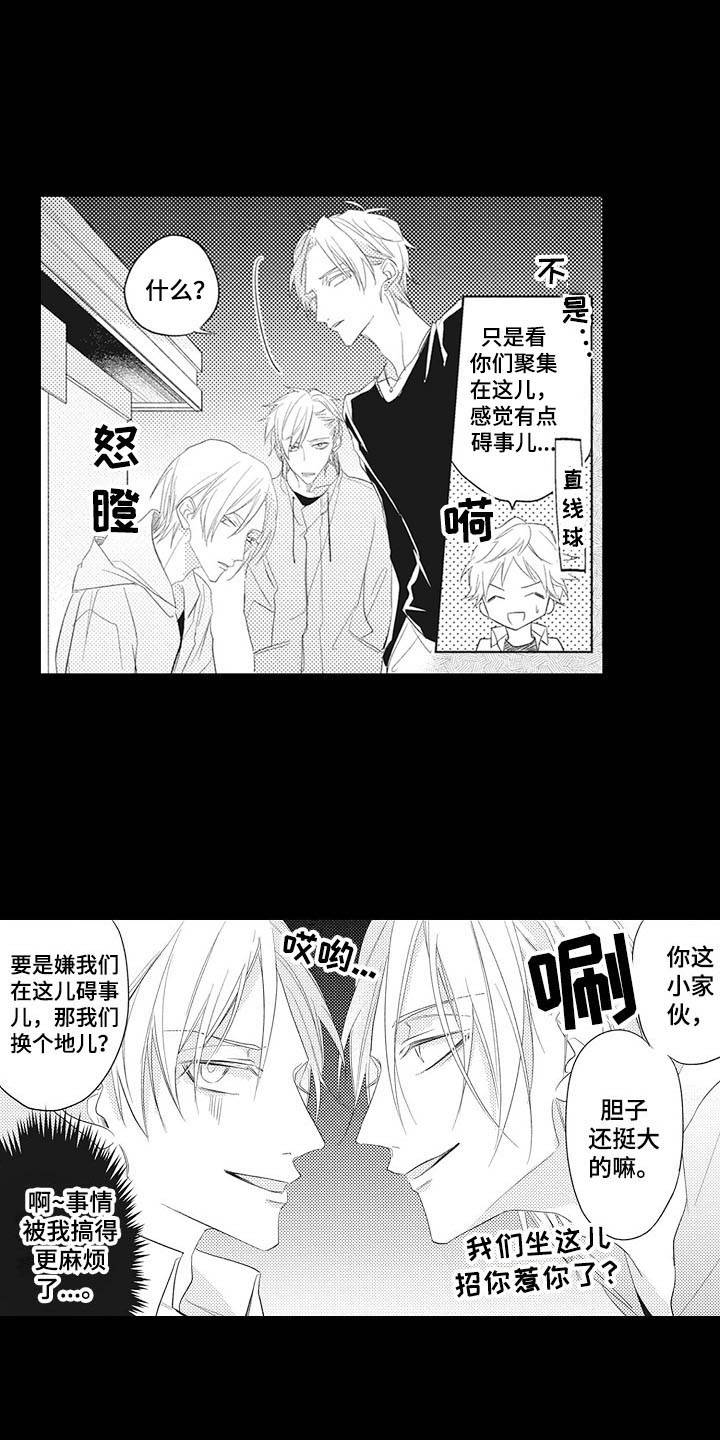 寂寞沙洲冷原唱漫画,第1章：碍事儿2图