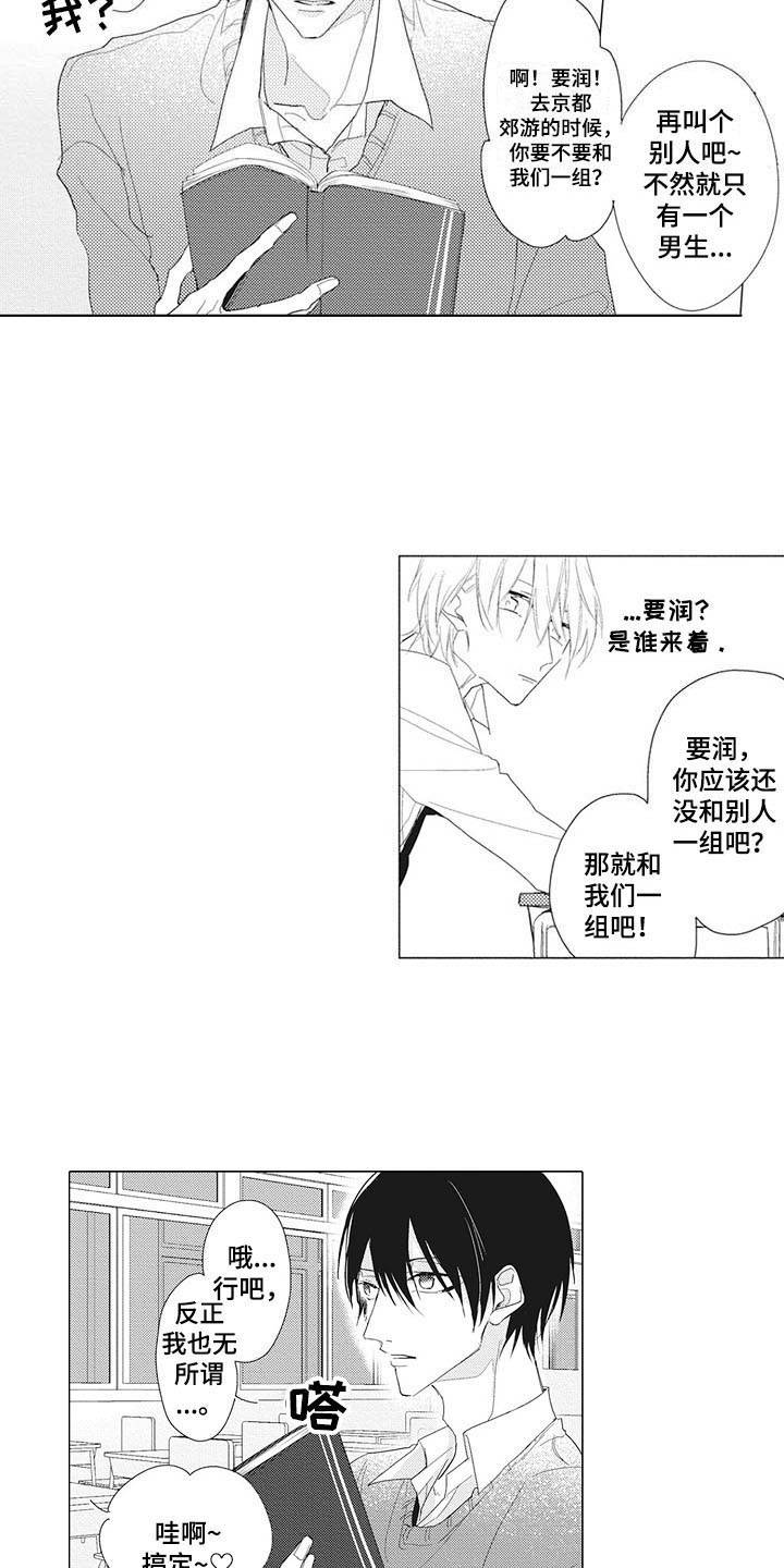有一种寂寞的味道原唱漫画,第7章：分组5图