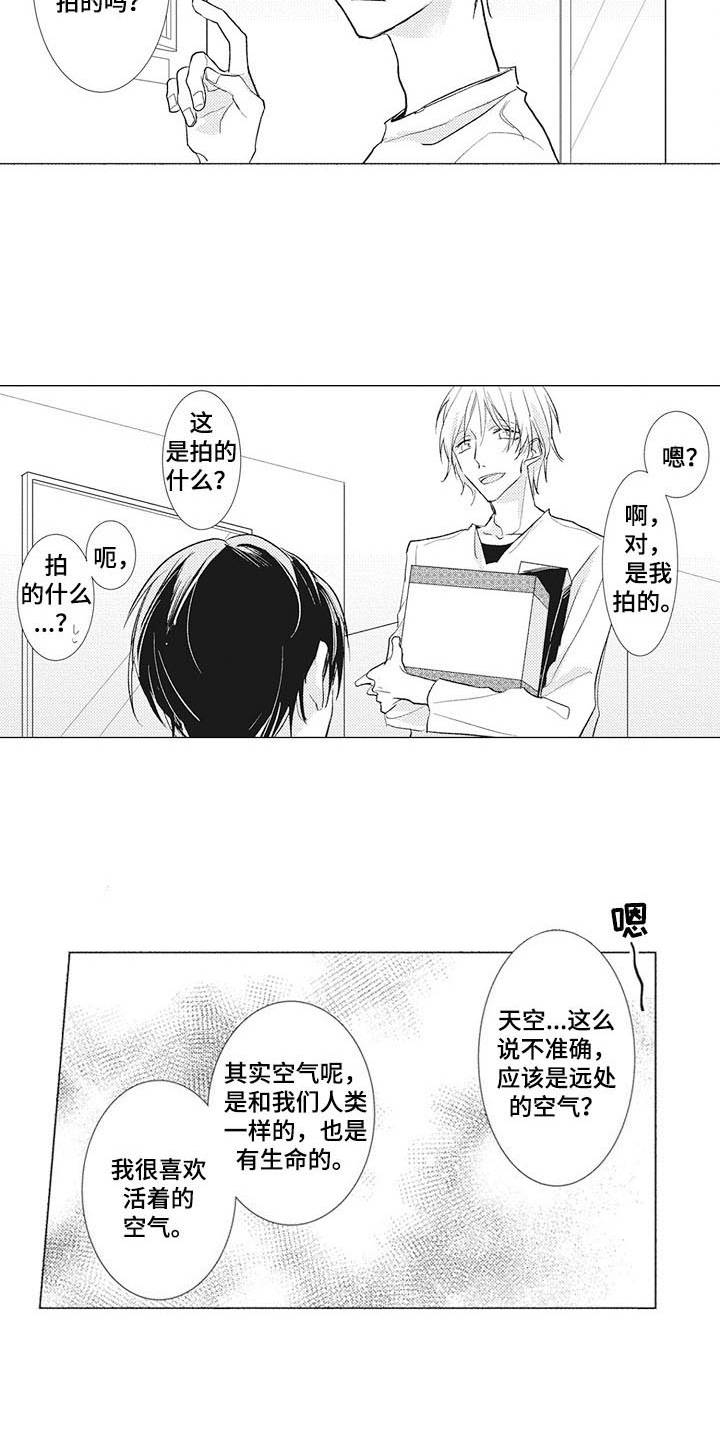 寂寞寂寞就好漫画,第14章：摄影家2图