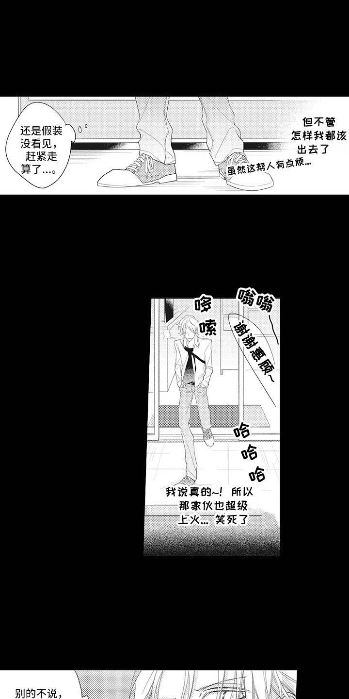 寂寞味道漫画,第1章：碍事儿5图