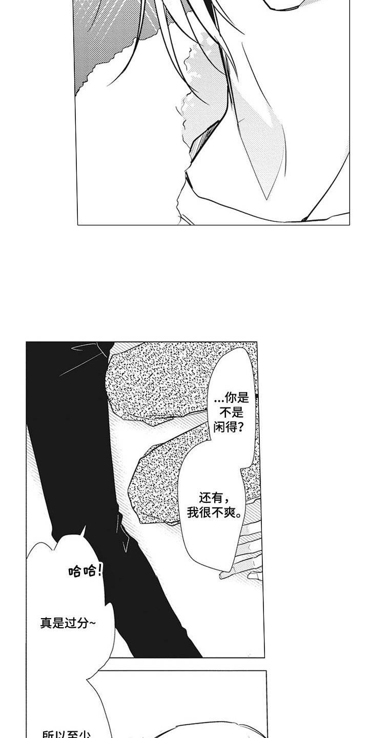 寂寞沙洲冷原唱漫画,第12章：吃醋3图