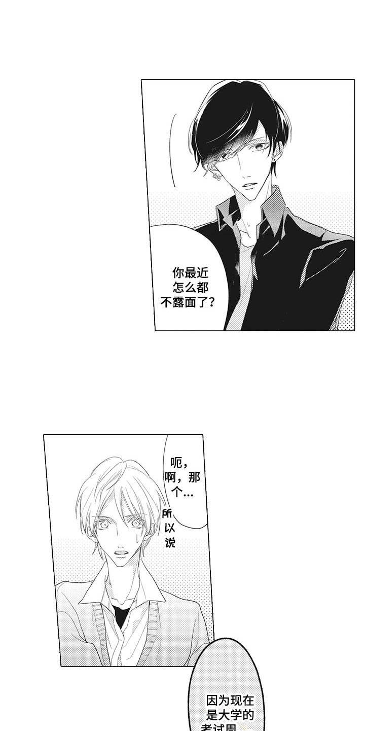 有一种寂寞的味道原唱漫画,第3章：很在意4图