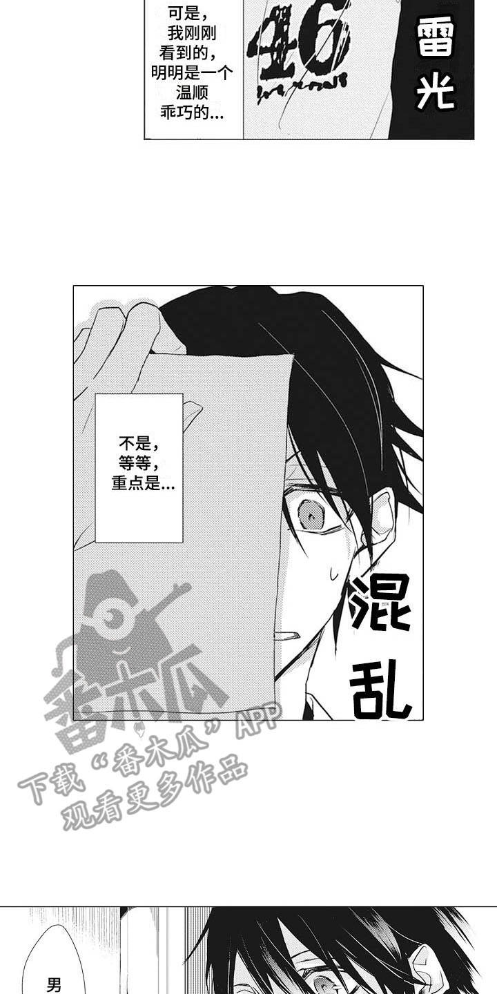 寂寞沙洲冷原唱漫画,第10章：闹钟1图