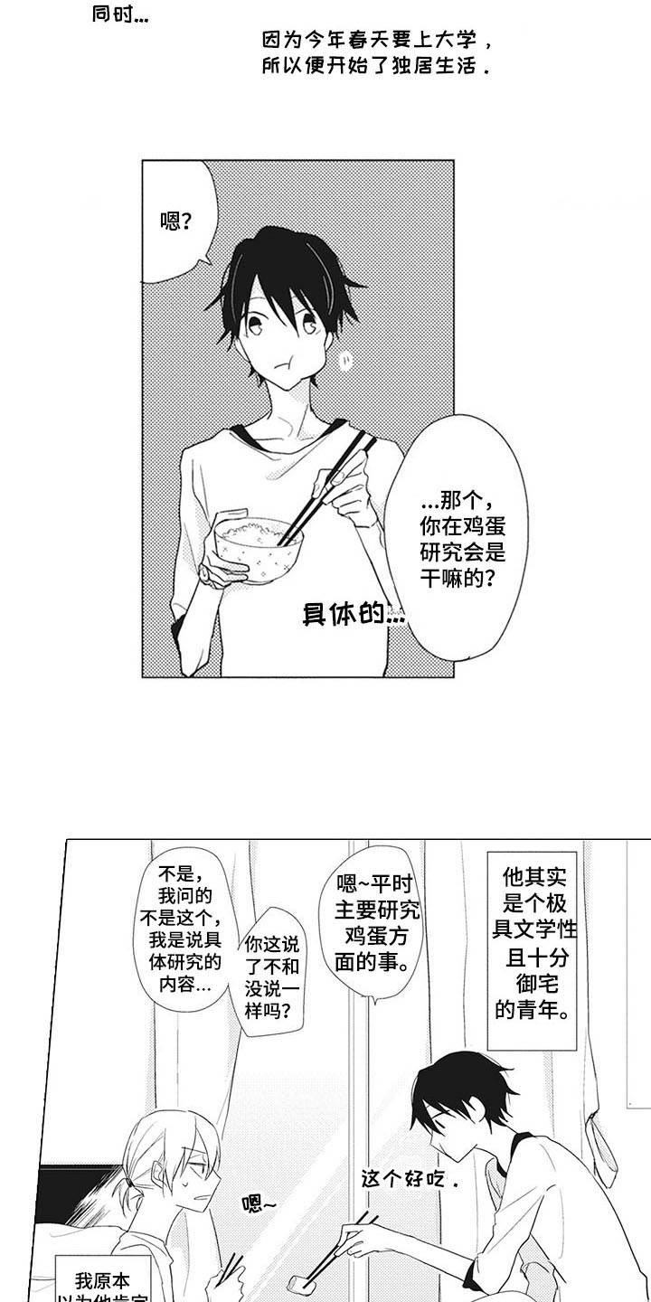 寂寞沙洲冷歌曲原唱完整版漫画,第11章：互惠互利3图