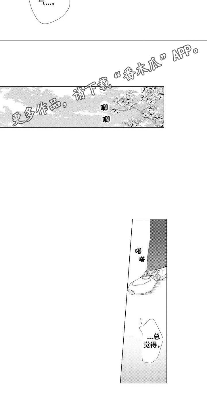 寂寞滋味粤语漫画,第8章：糊涂蛋4图