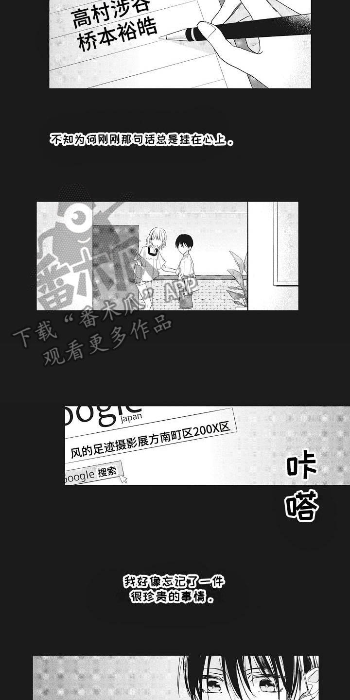 寂寞寂寞就好漫画,第14章：摄影家5图