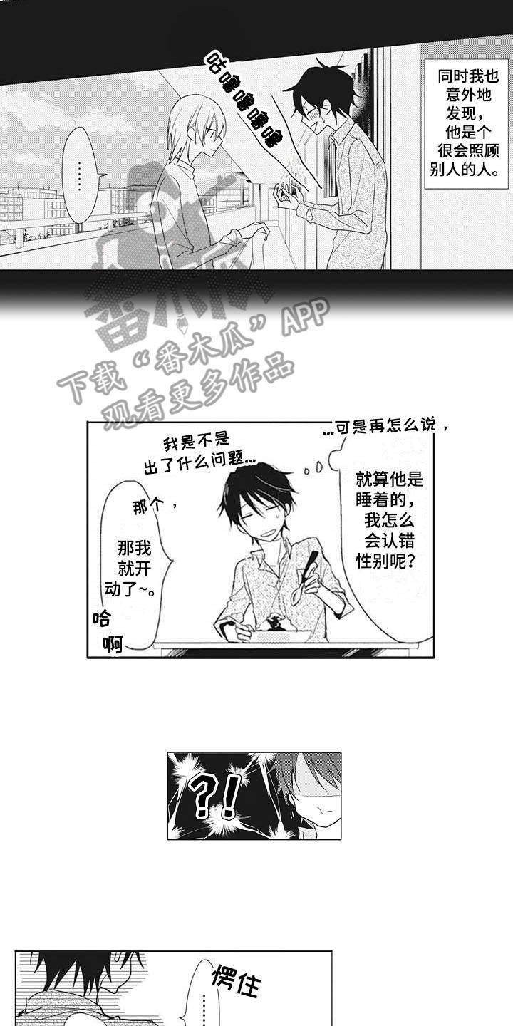 寂寞沙洲冷原唱漫画,第10章：闹钟2图