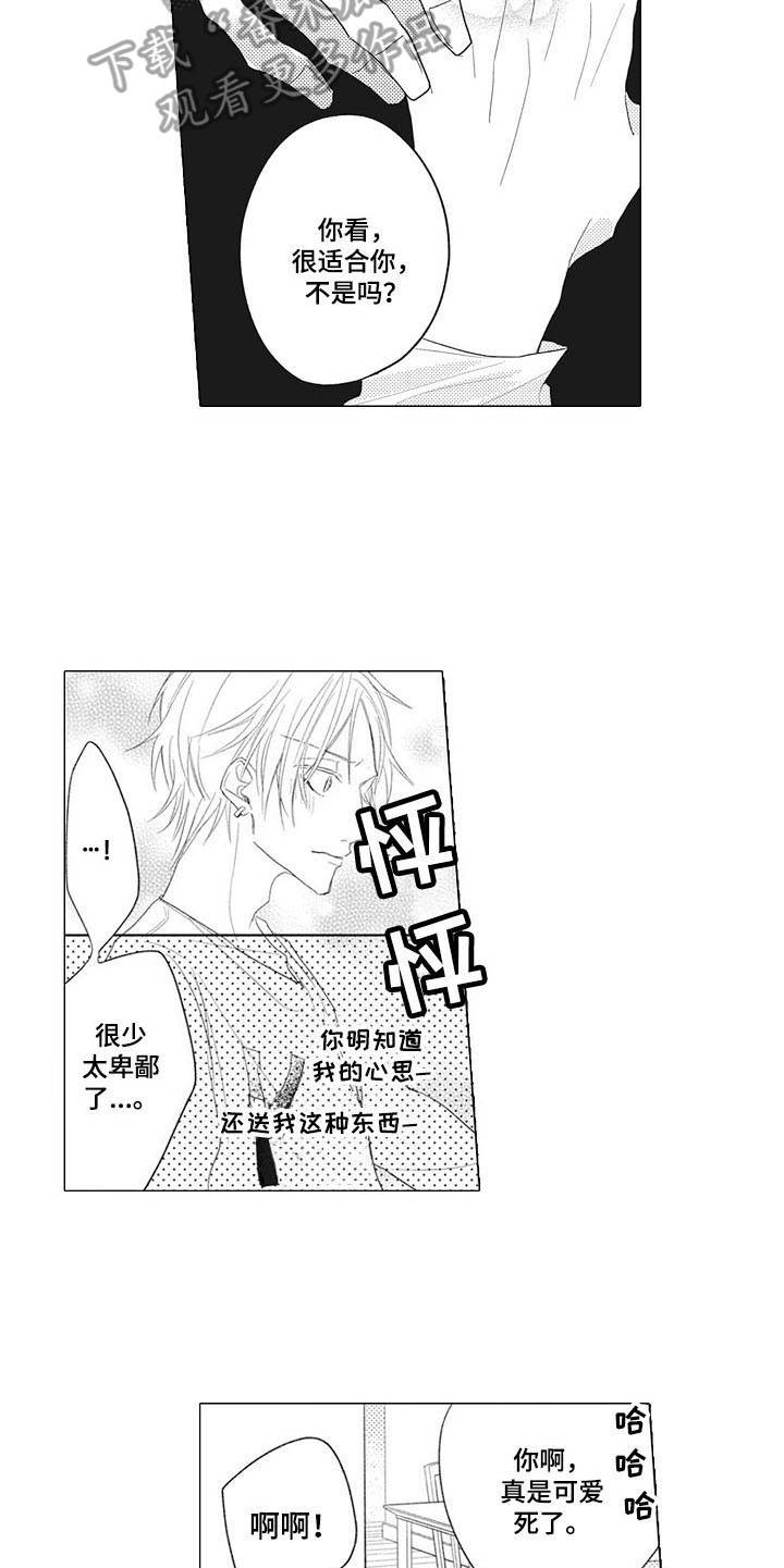 有一种寂寞的味道原唱漫画,第5章：礼物1图