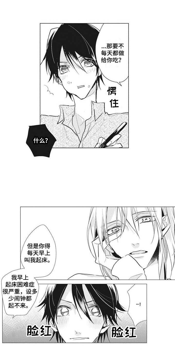 寂寞沙洲冷歌曲原唱完整版漫画,第11章：互惠互利1图
