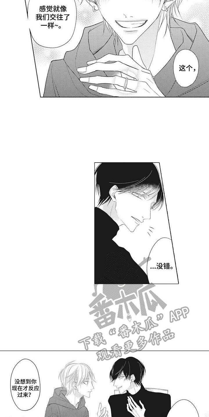 即墨卫衣批发网站漫画,第6章：交往一样5图