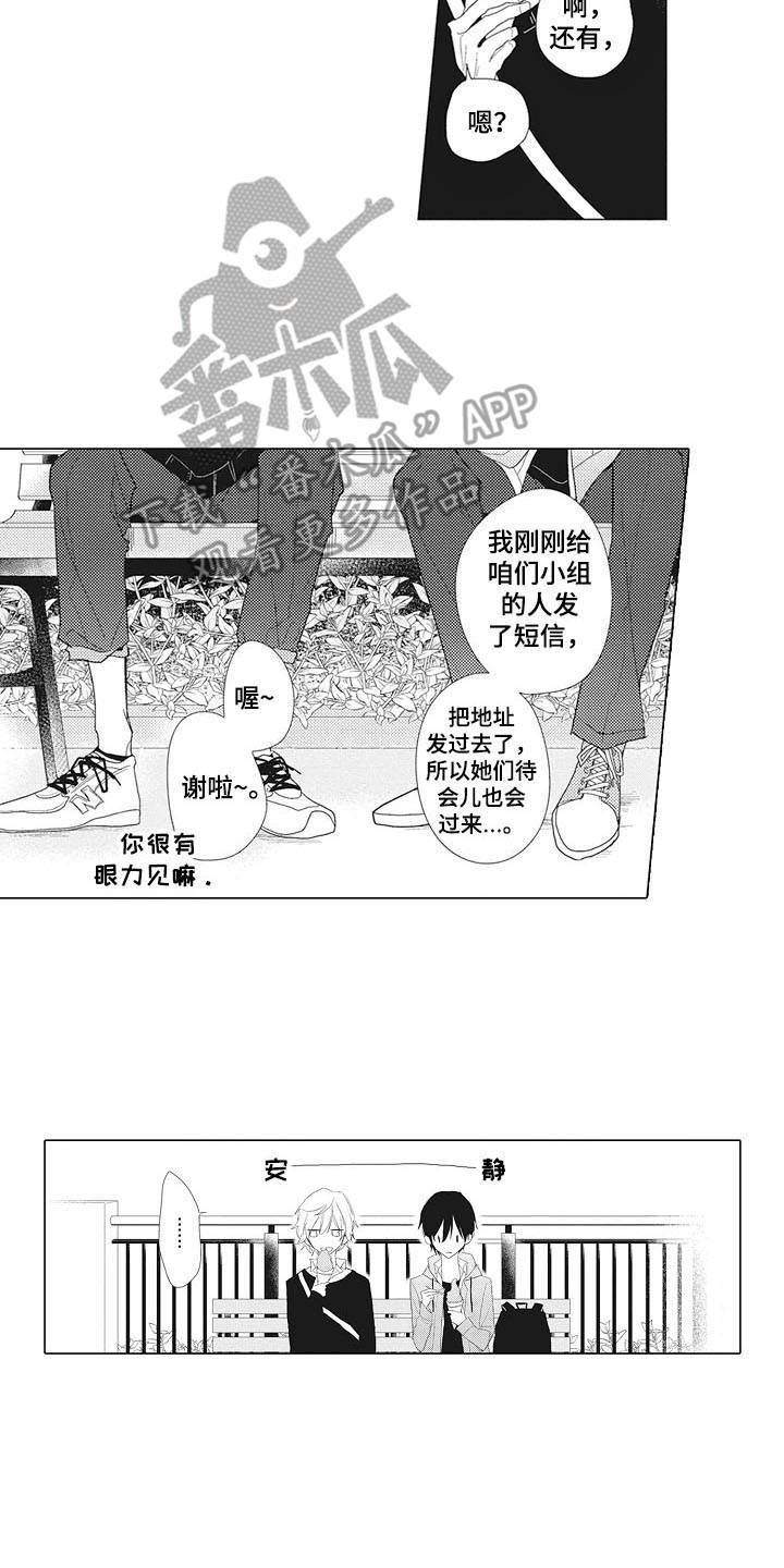 寂寞沙洲冷歌曲原唱完整版漫画,第9章：眼力见3图