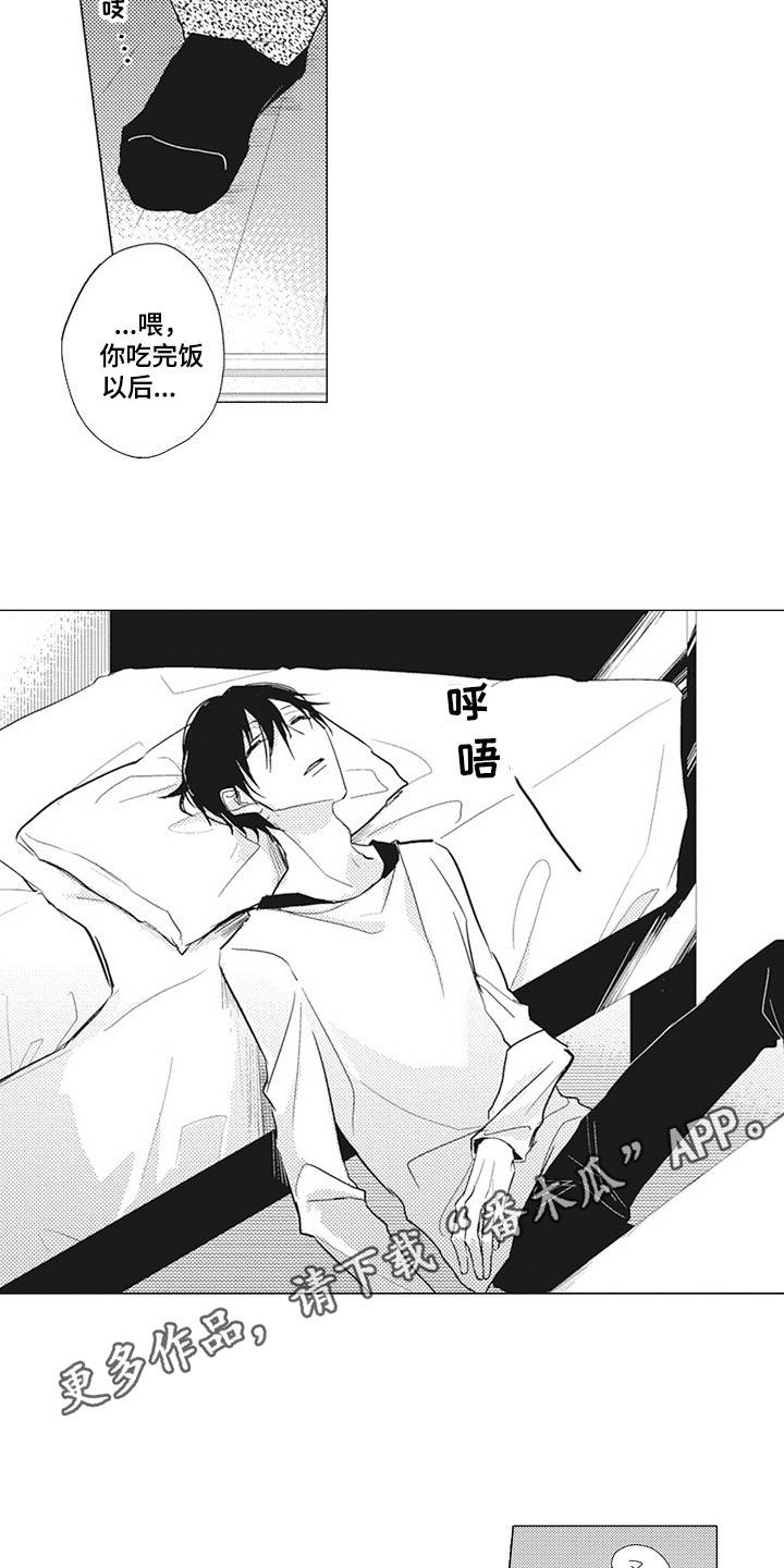 寂寞味道漫画,第12章：吃醋2图