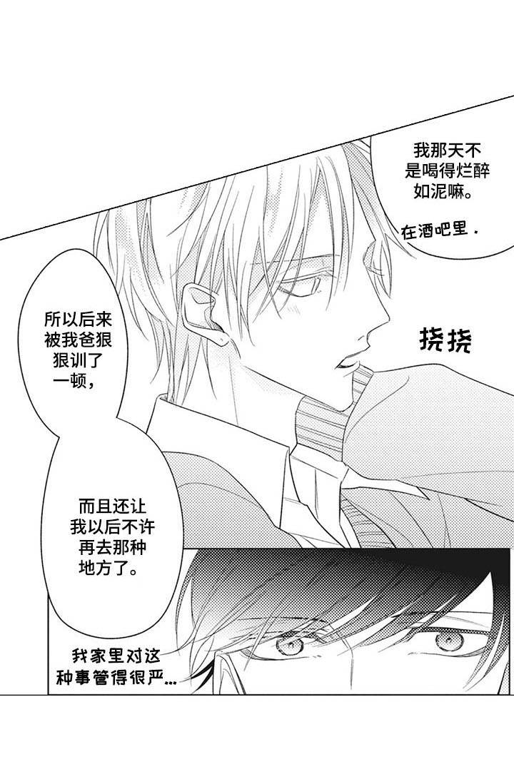 有一种寂寞的味道原唱漫画,第3章：很在意1图