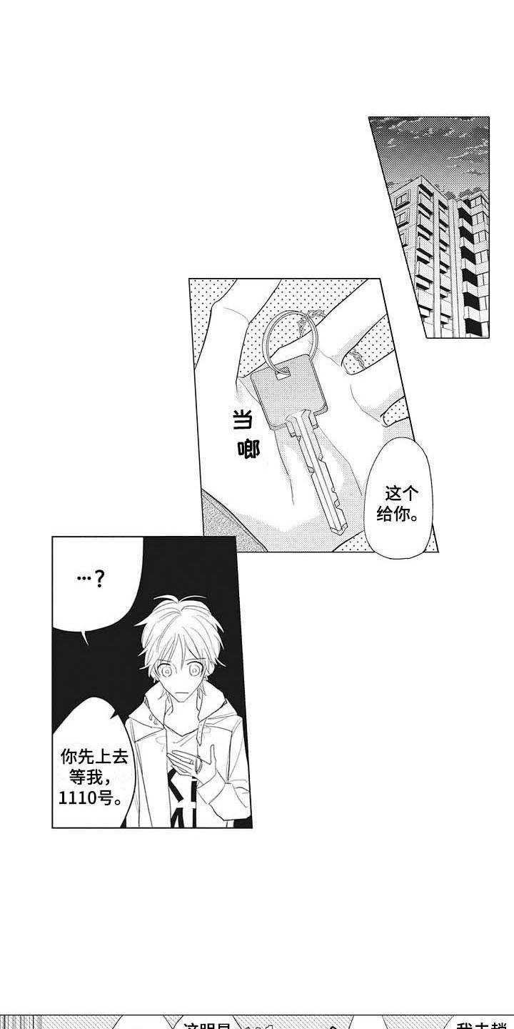 有一种寂寞的味道原唱漫画,第5章：礼物1图