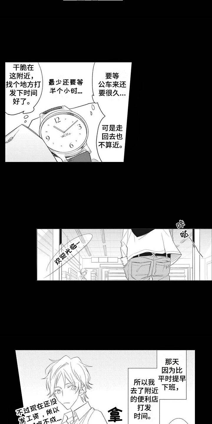 寂寞味道漫画,第1章：碍事儿2图