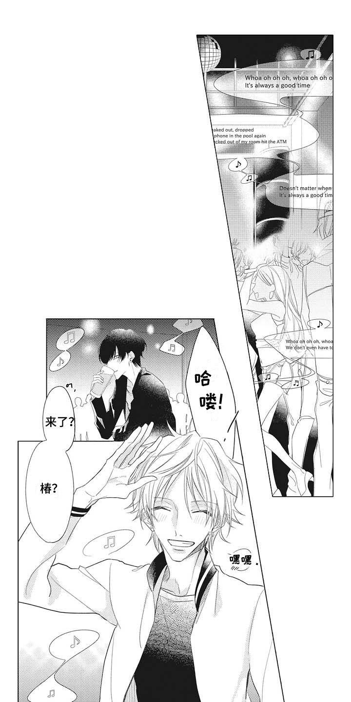 寂寞味道漫画,第1章：碍事儿1图