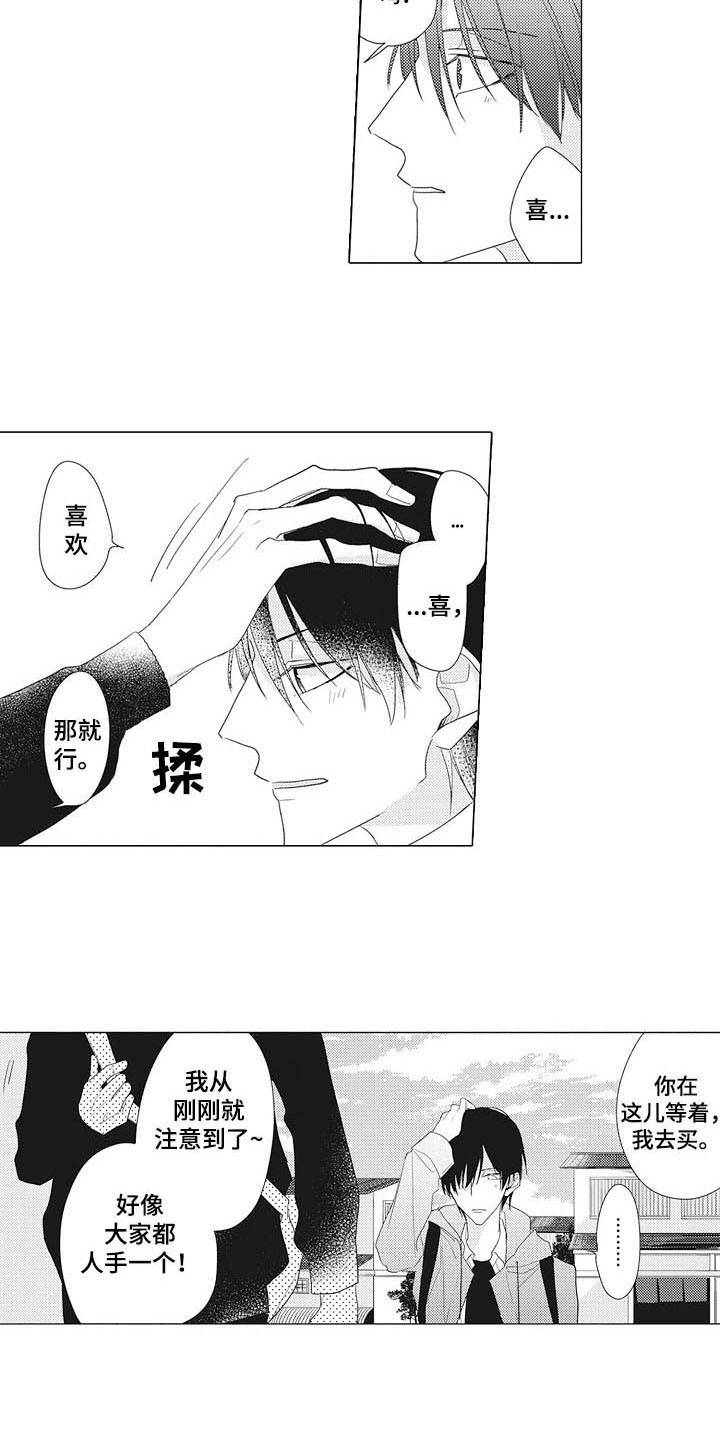 寂寞味道漫画,第9章：眼力见4图