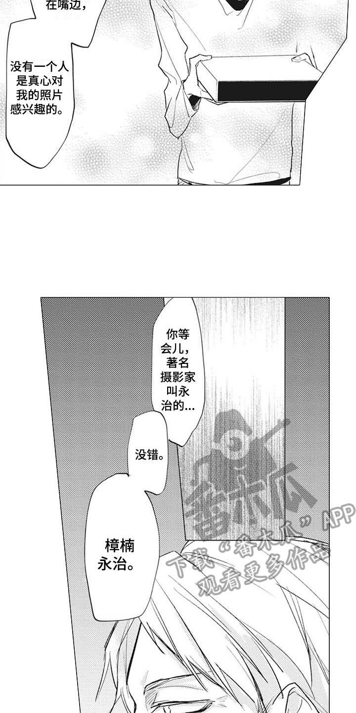 寂寞寂寞就好漫画,第14章：摄影家3图
