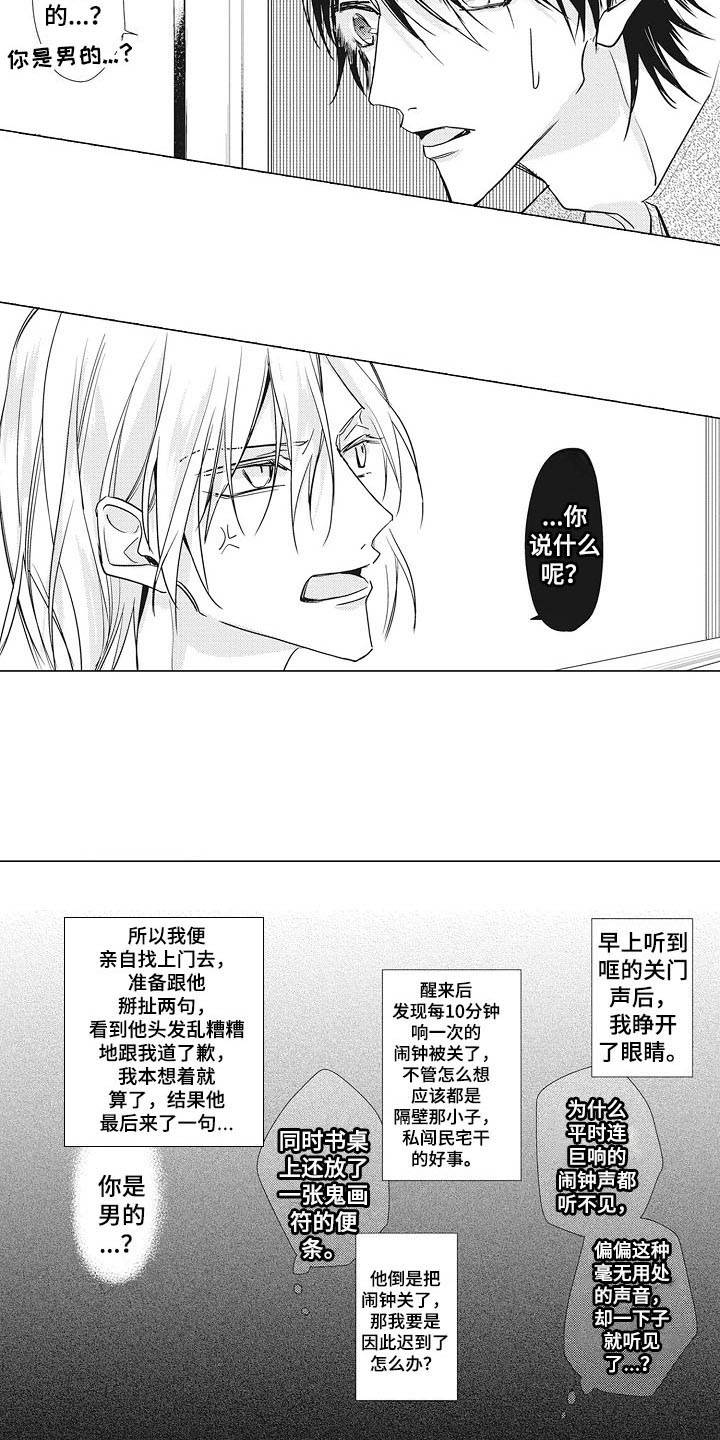 寂寞沙洲冷原唱漫画,第10章：闹钟2图