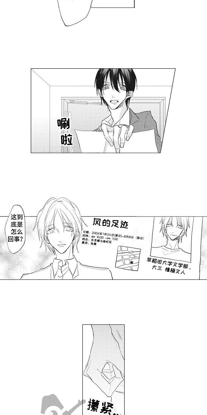 寂寞寂寞就好漫画,第14章：摄影家3图