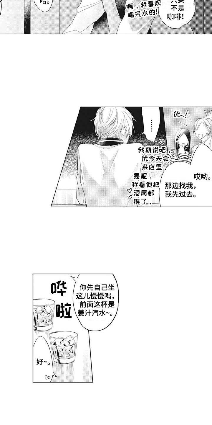 寂寞味道漫画,第1章：碍事儿4图