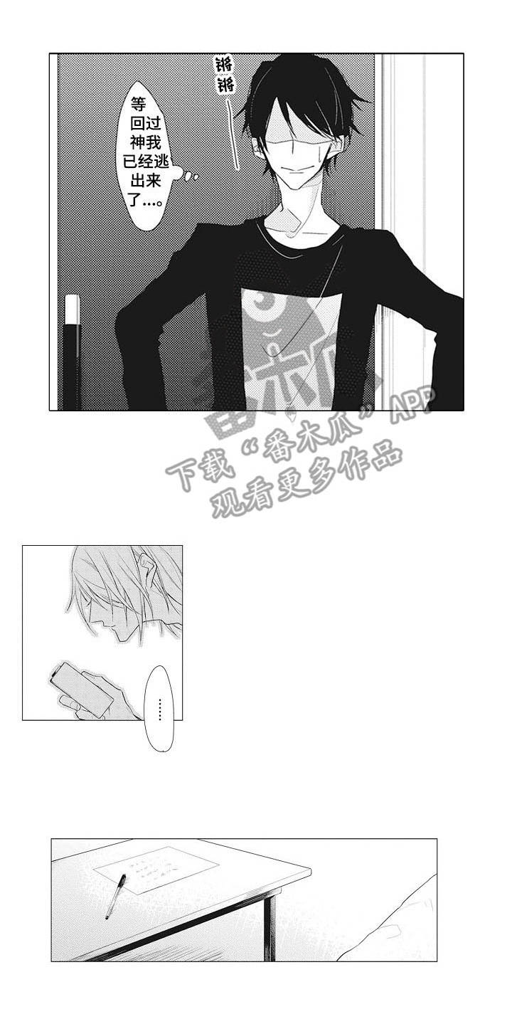 寂寞沙洲冷原唱漫画,第10章：闹钟1图