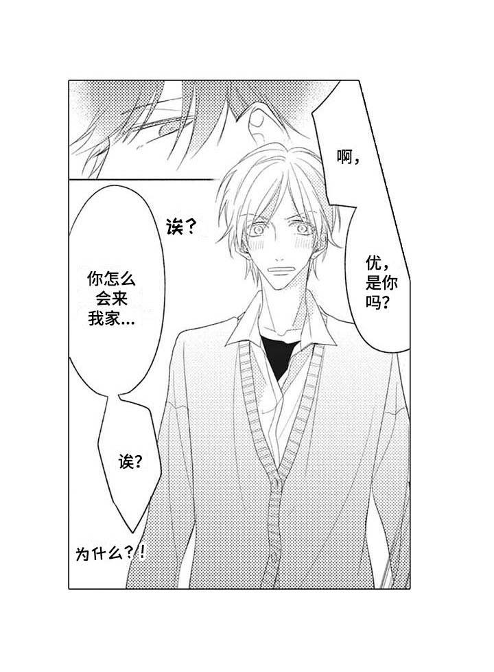 有一种寂寞的味道原唱漫画,第3章：很在意4图