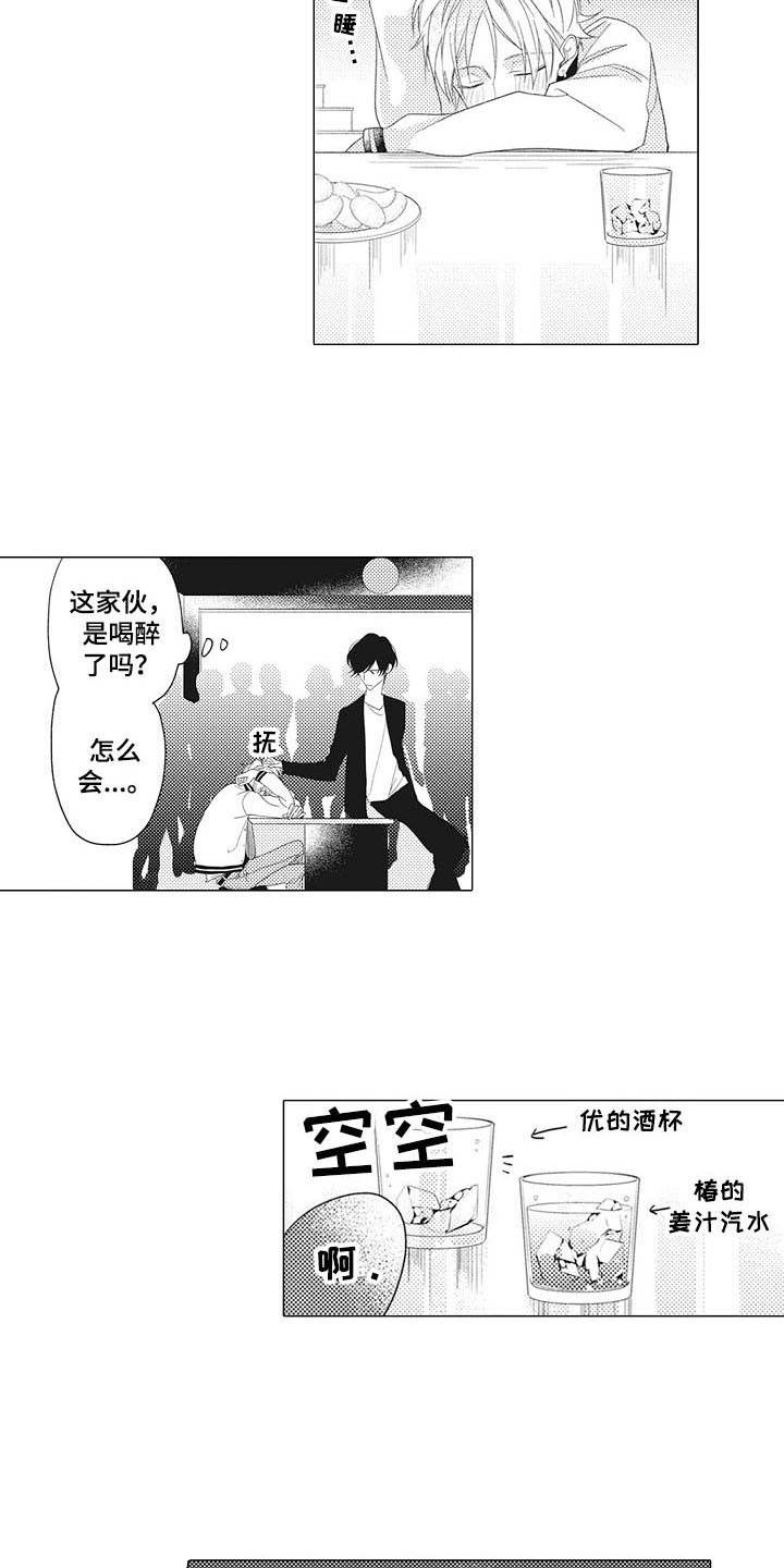 寂寞沙洲冷原唱漫画,第2章：一杯倒2图