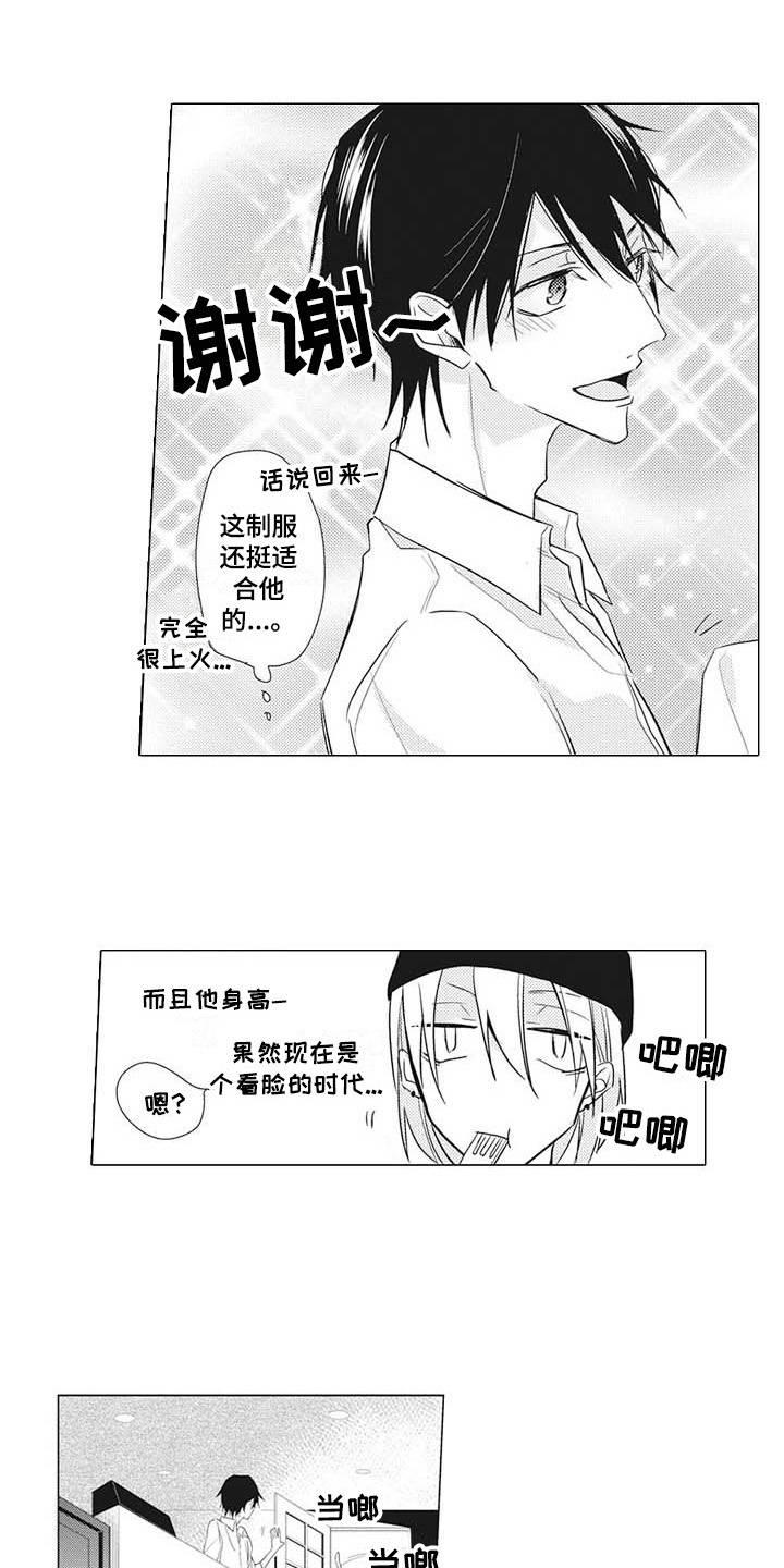 寂寞味道漫画,第12章：吃醋1图