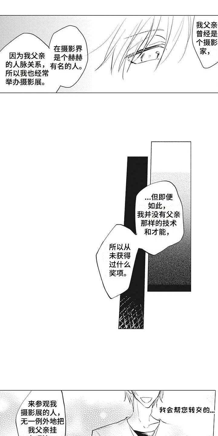 寂寞寂寞就好漫画,第14章：摄影家2图