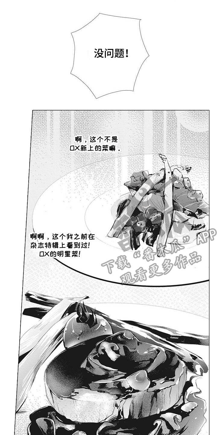 寂寞沙洲冷歌曲原唱完整版漫画,第11章：互惠互利2图