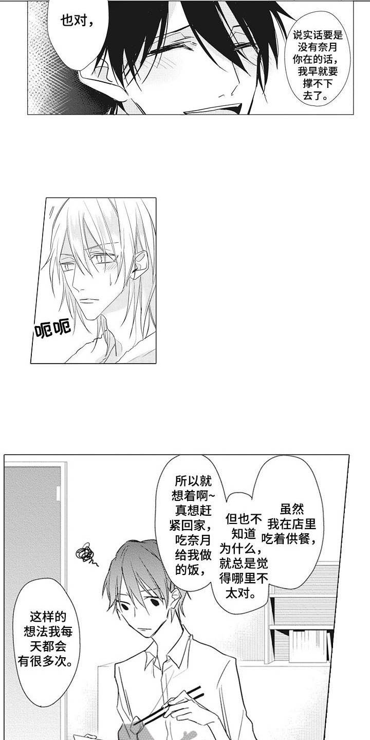 寂寞沙洲冷原唱漫画,第12章：吃醋1图