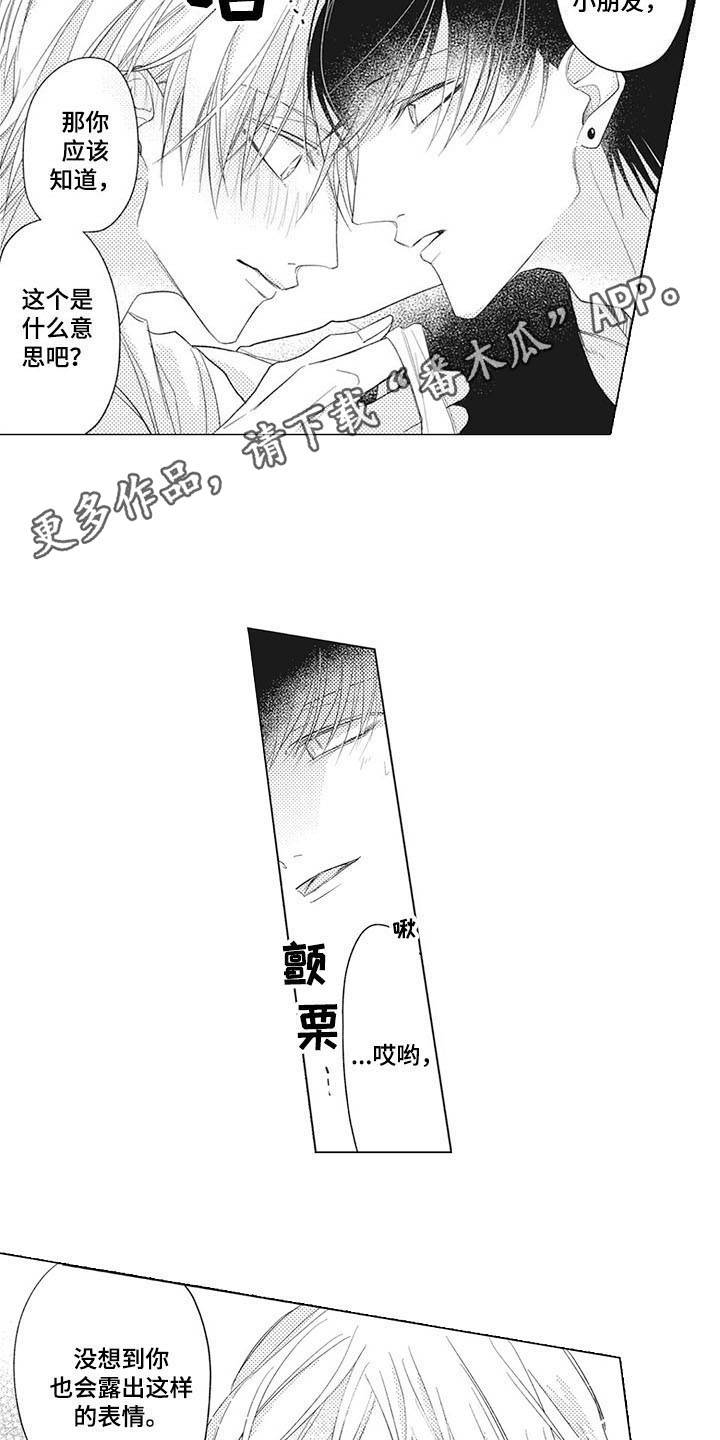 寂寞果味道口感漫画,第6章：交往一样4图