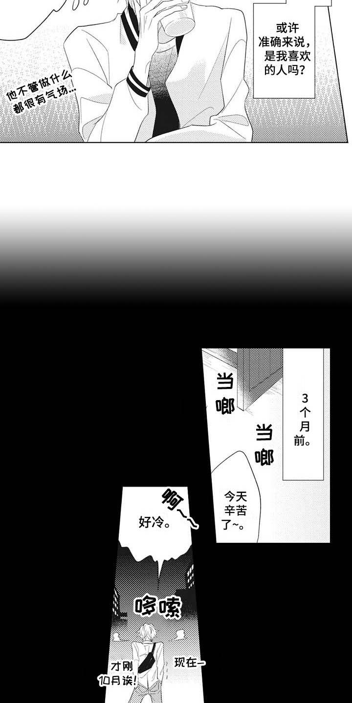 寂寞味道漫画,第1章：碍事儿1图