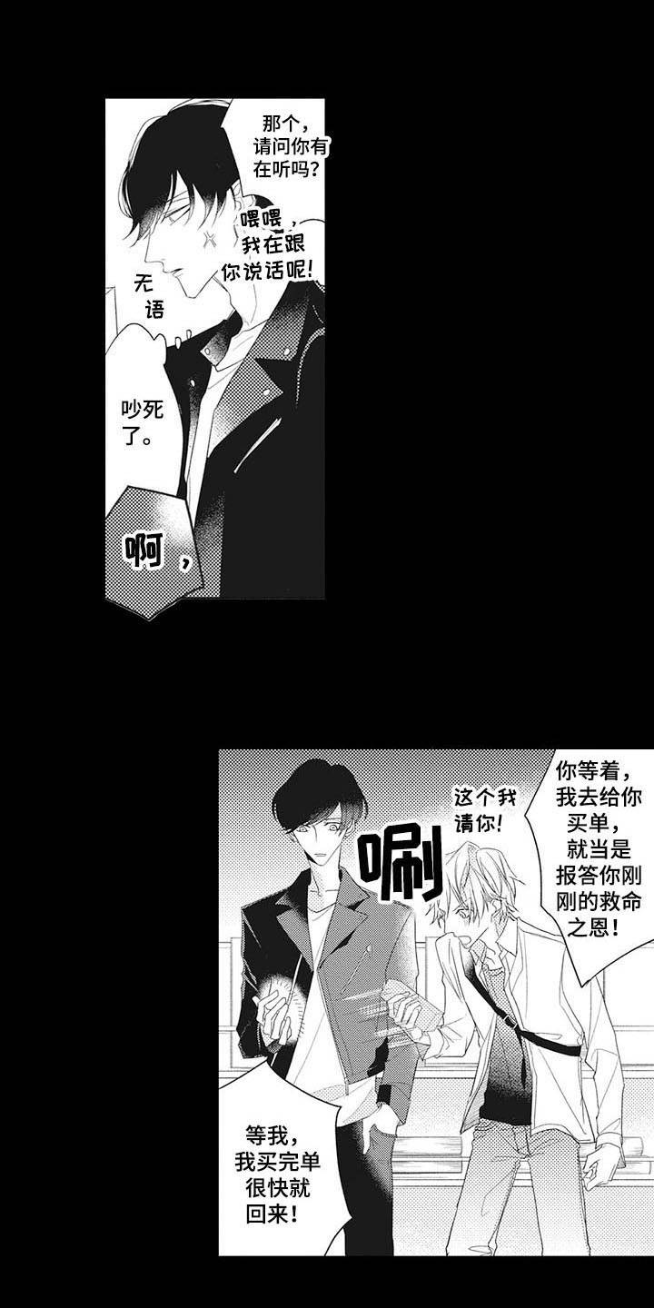 寂寞沙洲冷原唱漫画,第2章：一杯倒1图