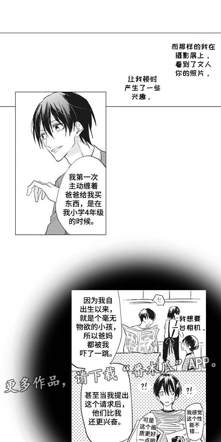 寂寞果味道口感漫画,第15章：弥足珍贵4图