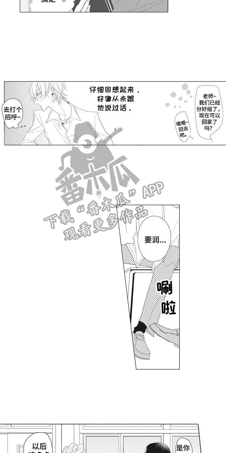 有一种寂寞的味道原唱漫画,第7章：分组1图