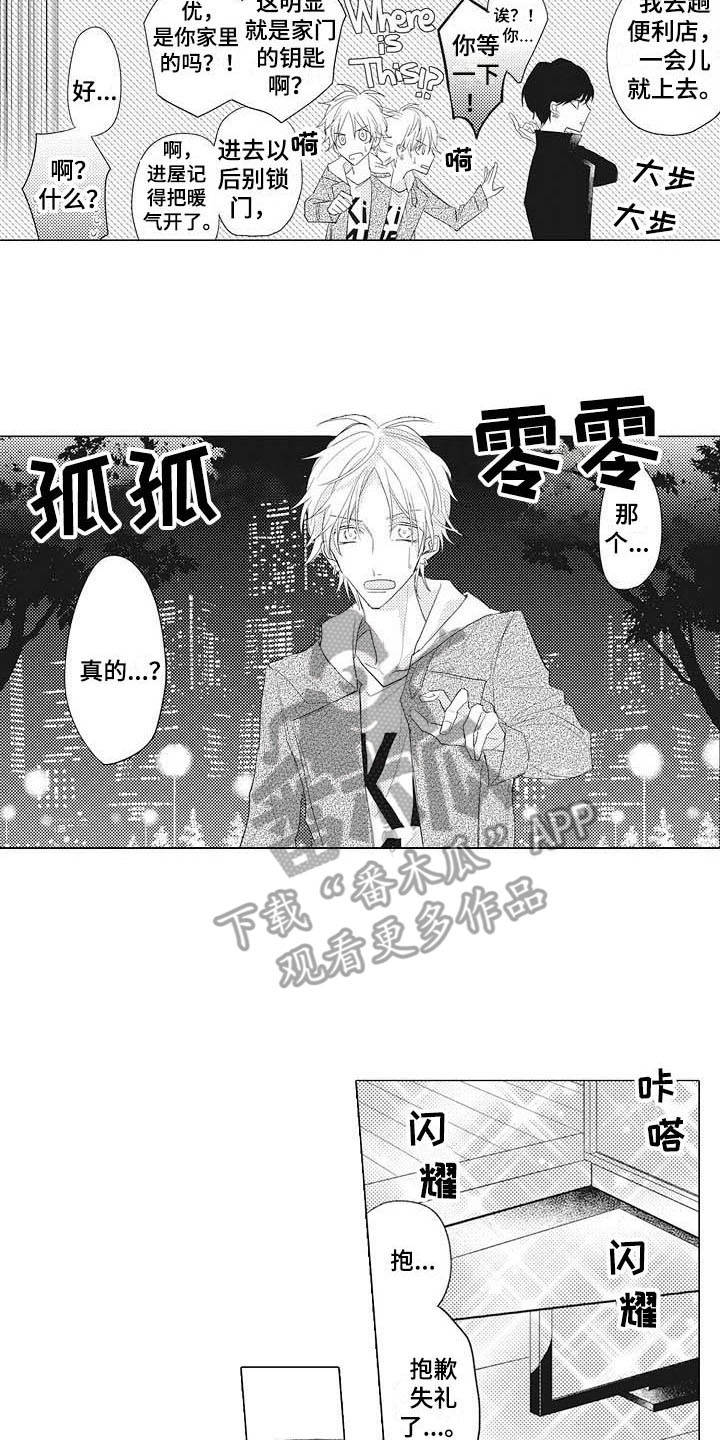 有一种寂寞的味道原唱漫画,第5章：礼物2图