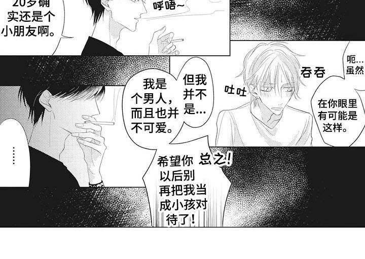 有一种寂寞的味道原唱漫画,第5章：礼物4图
