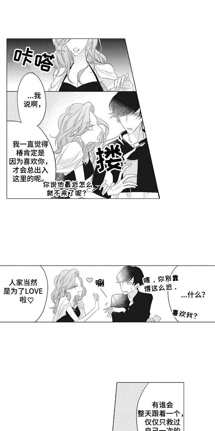 寂寞滋味粤语漫画,第3章：很在意2图