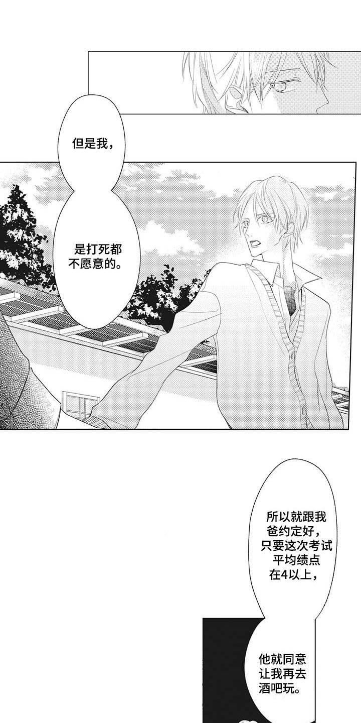 寂寞味道漫画,第4章：绩点1图