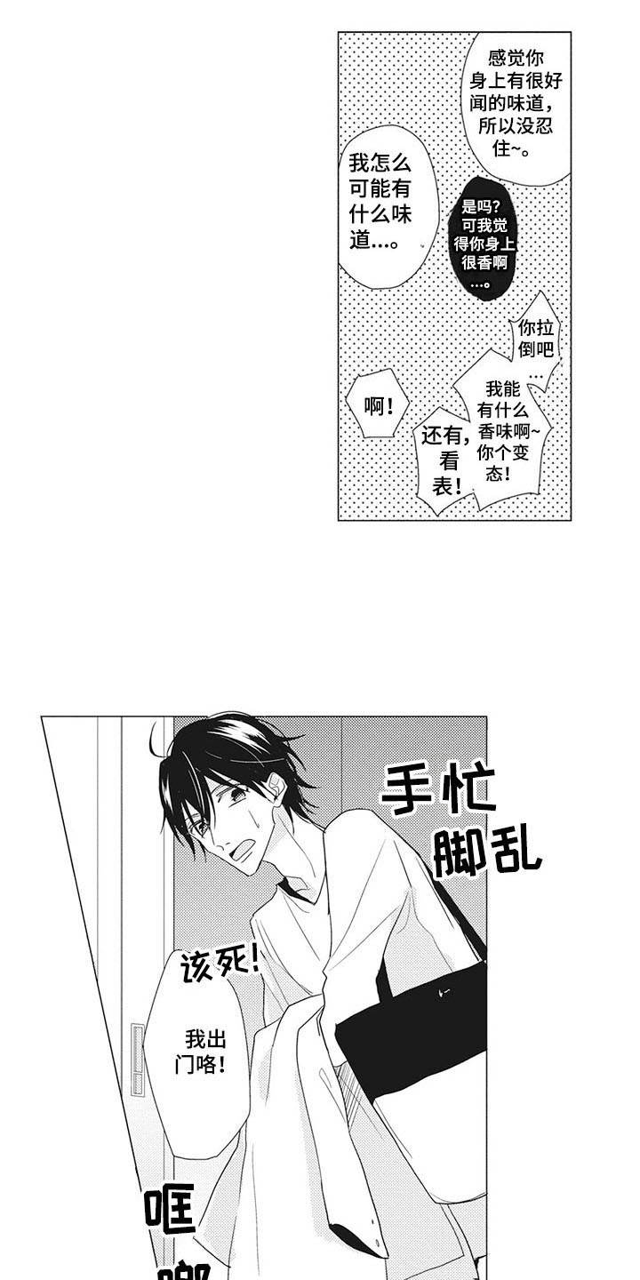 寂寞寂寞就好漫画,第11章：互惠互利3图