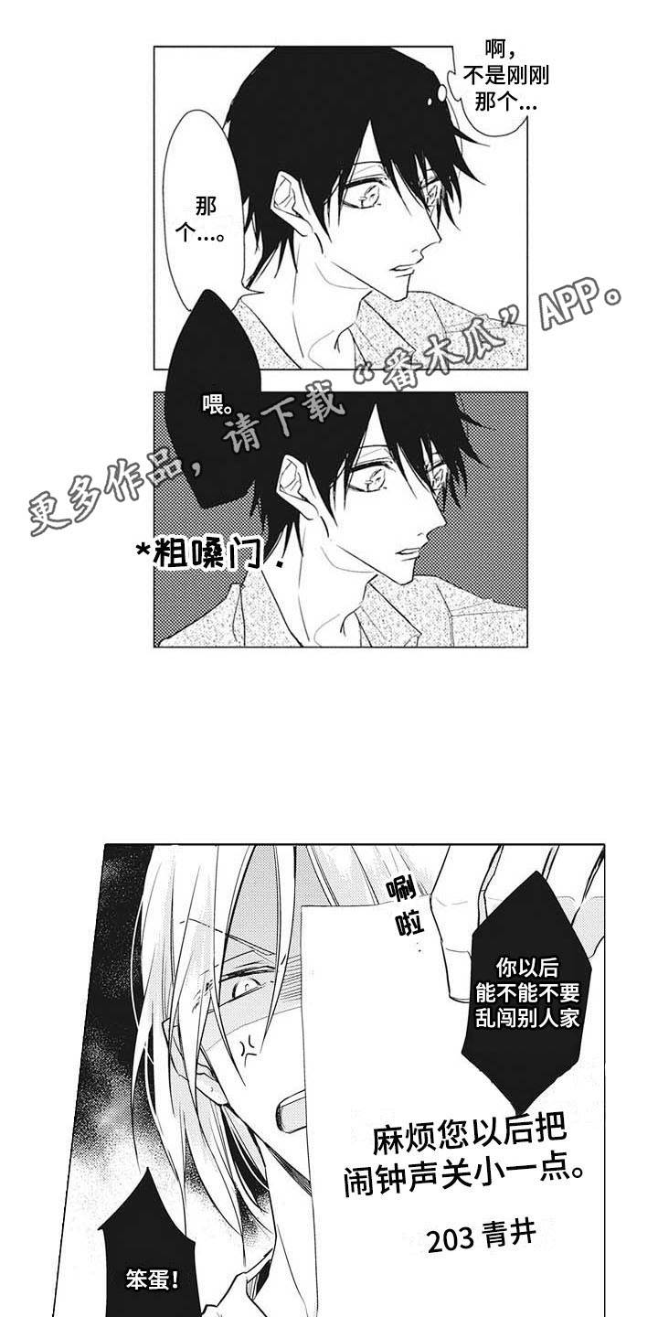 寂寞沙洲冷原唱漫画,第10章：闹钟3图