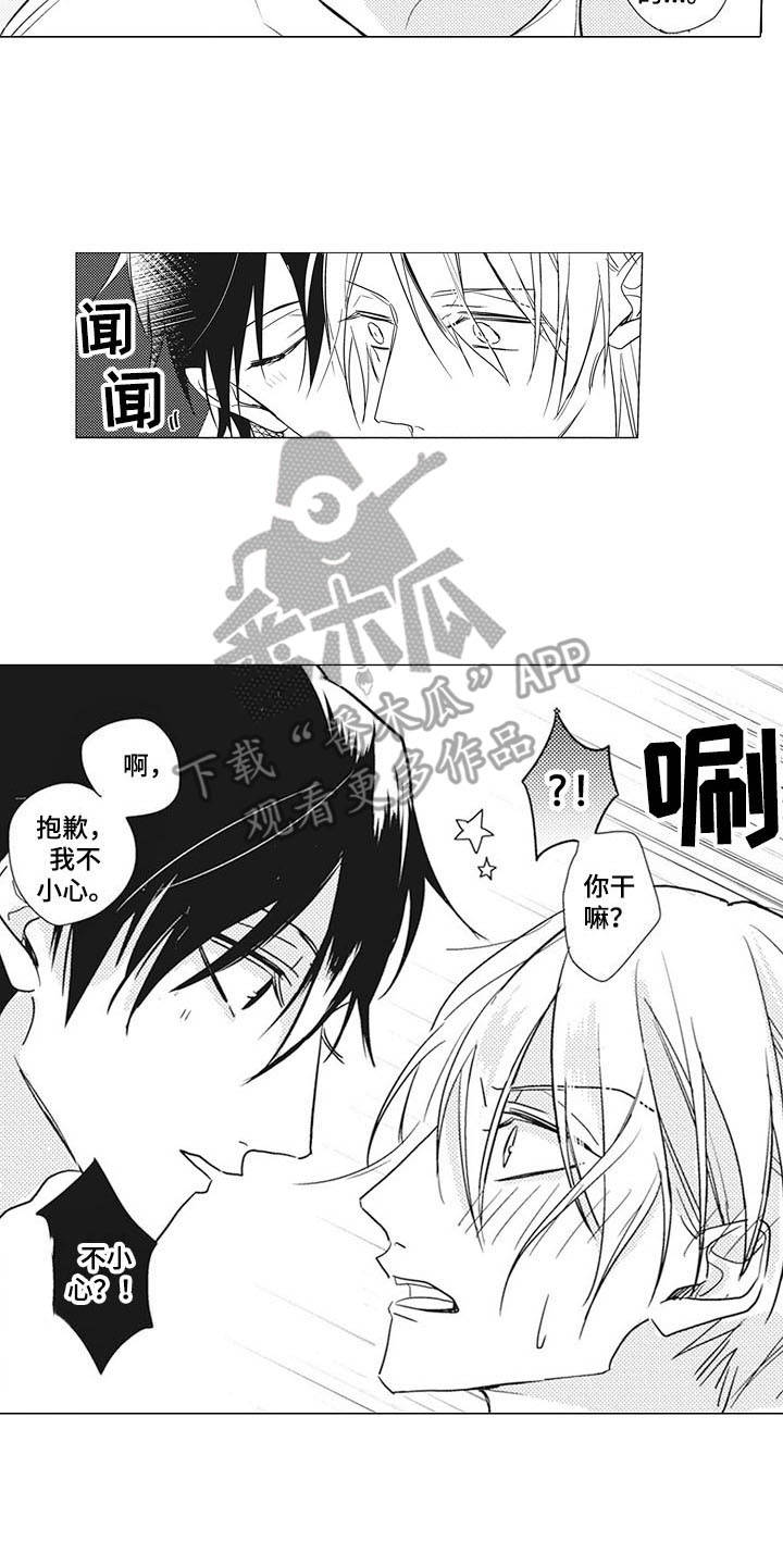 寂寞寂寞就好漫画,第11章：互惠互利2图