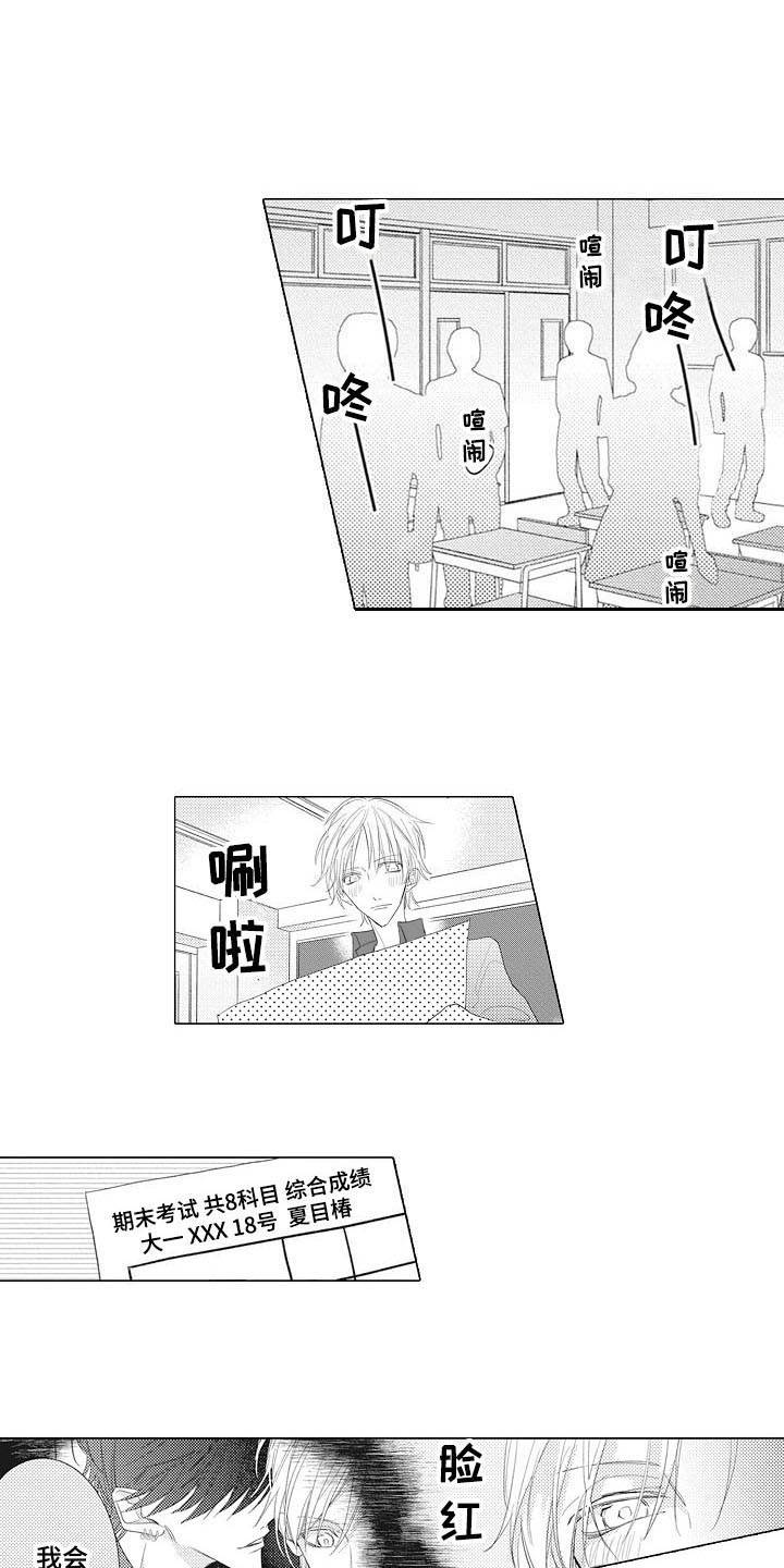 寂寞沙洲冷歌曲原唱完整版漫画,第4章：绩点1图