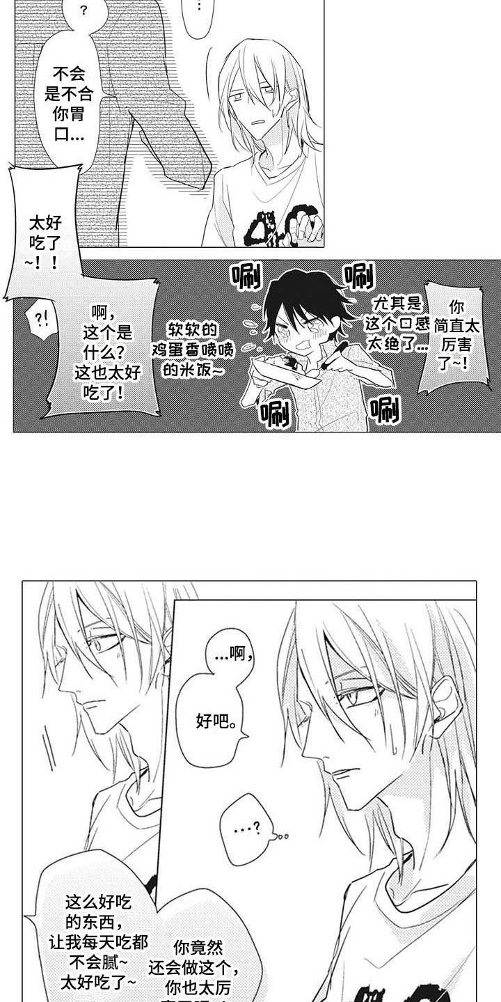 寂寞沙洲冷原唱漫画,第10章：闹钟3图