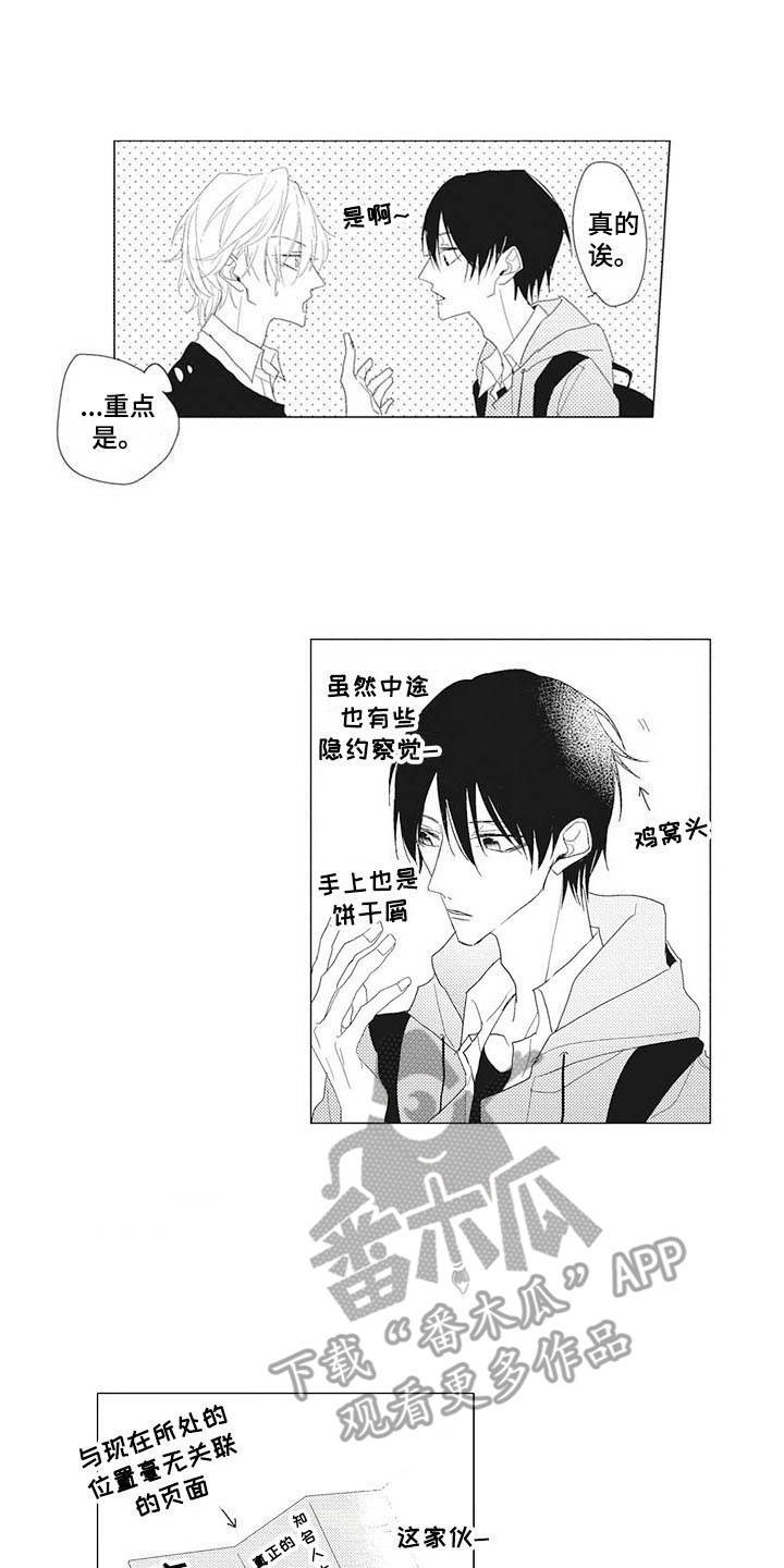 寂寞滋味粤语漫画,第8章：糊涂蛋3图